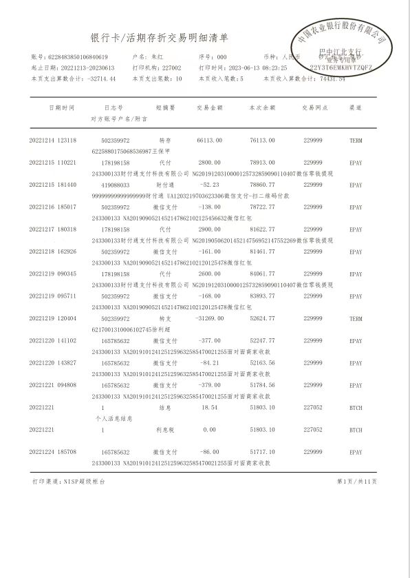 企业银行流水制作