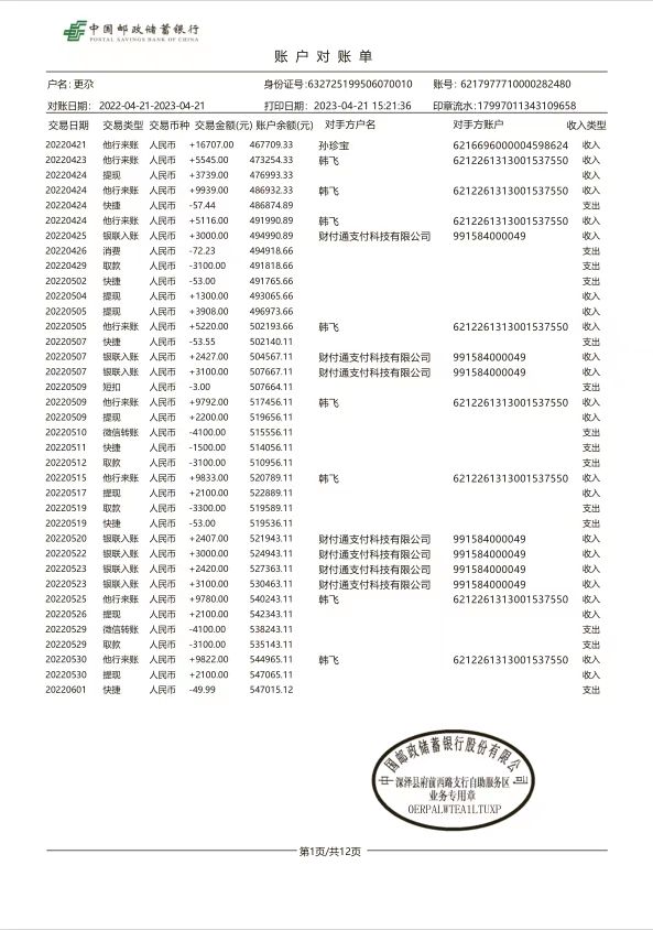 制作入职工资流水