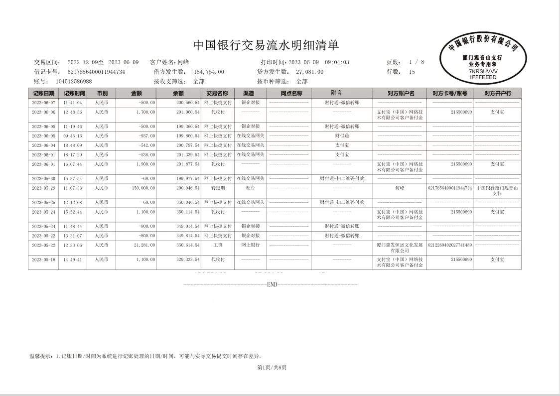 企业银行流水单定制